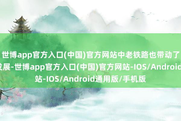 世博app官方入口(中国)官方网站中老铁路也带动了当地旅游业的发展-世博app官方入口(中国)官方网站-IOS/Android通用版/手机版